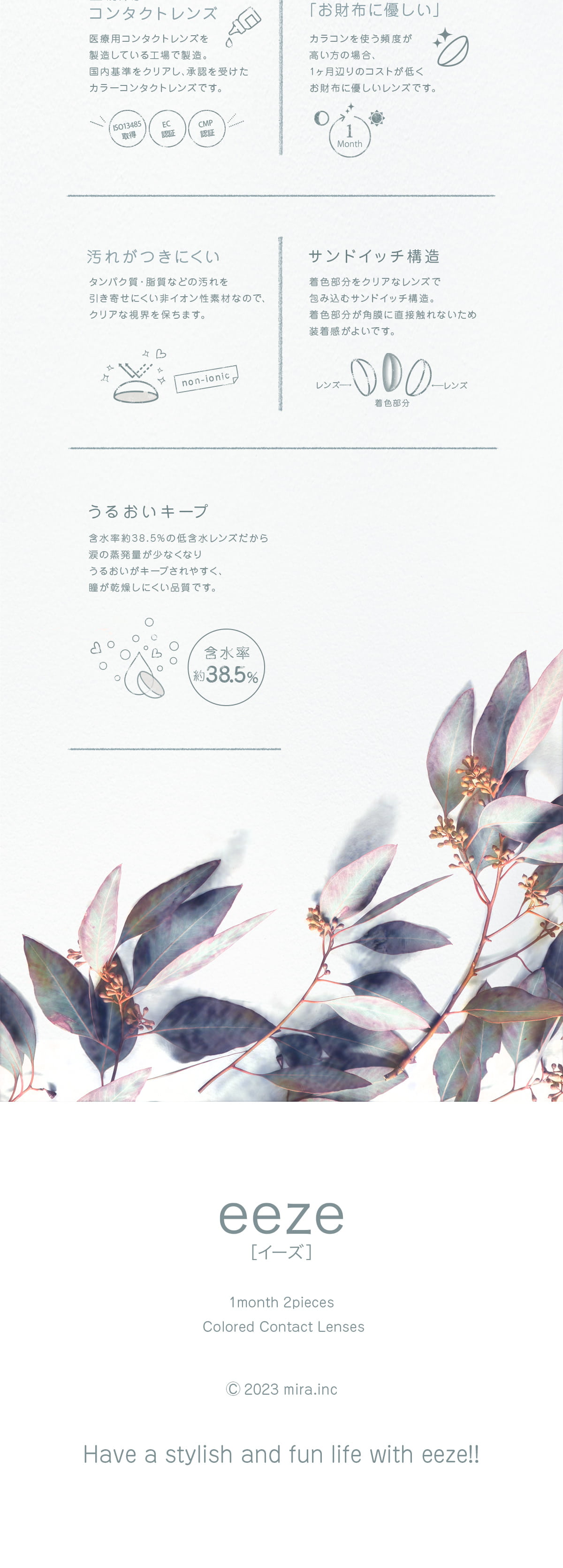 eeze ビジュアル 7